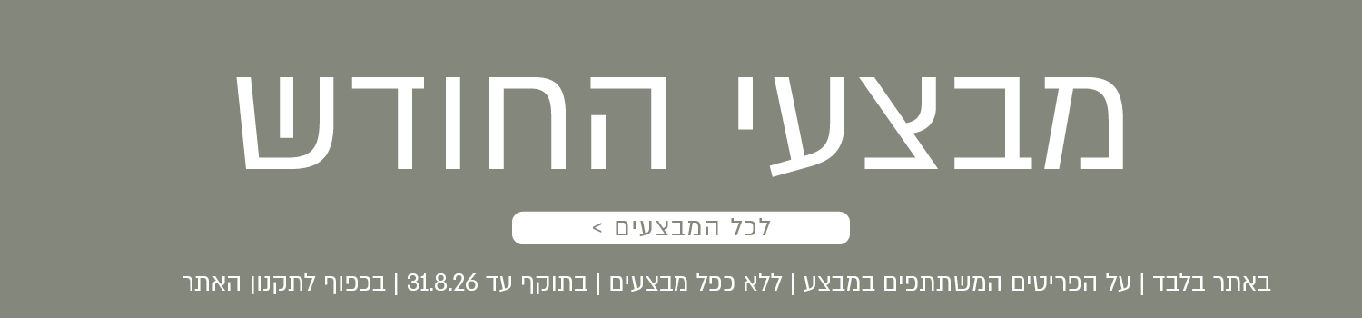 מבצעי החודש באתר נעמן – מגוון מבצעים על פריטים המשתתפים במבצע. לרשימת כל המבצעים. המבצעים תקפים באתר בלבד, ללא כפל מבצעים, עד 31.8.26 ובכפוף לתקנון האתר.