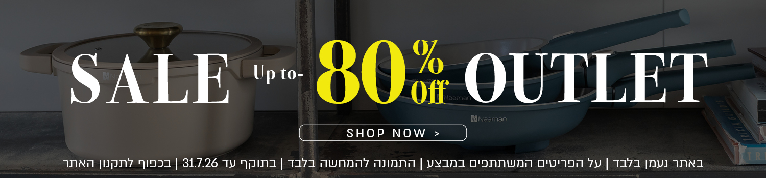 מבצע אאוטלט באתר נעמן – עד 80% הנחה על מגוון פריטים המשתתפים במבצע. המבצע תקף באתר נעמן בלבד, התמונה להמחשה בלבד, עד 31.7.26 ובכפוף לתקנון האתר.