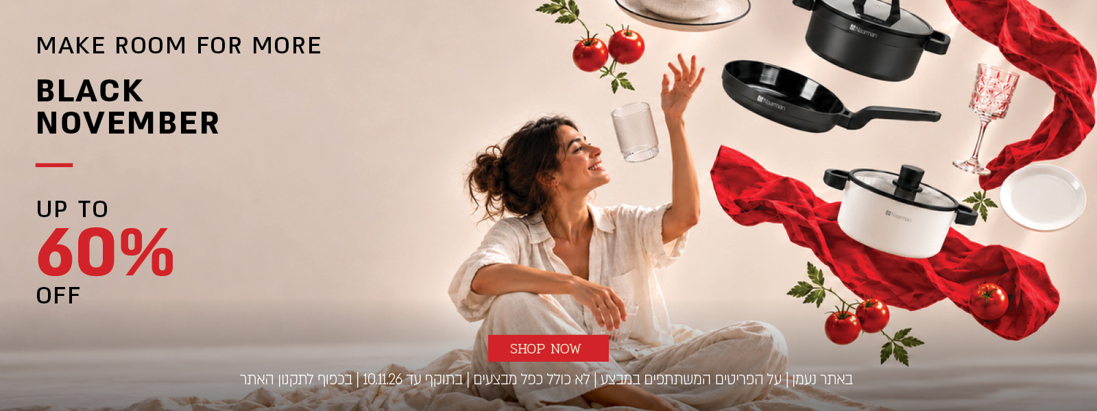 באתר בלבד | מבצע נובמבר עד 60% הנחה על הפריטים המשתתפים במבצע | בתוקף עד 10.11.26| ללא כפל מבצעים | בכפוף לתקנון האתר