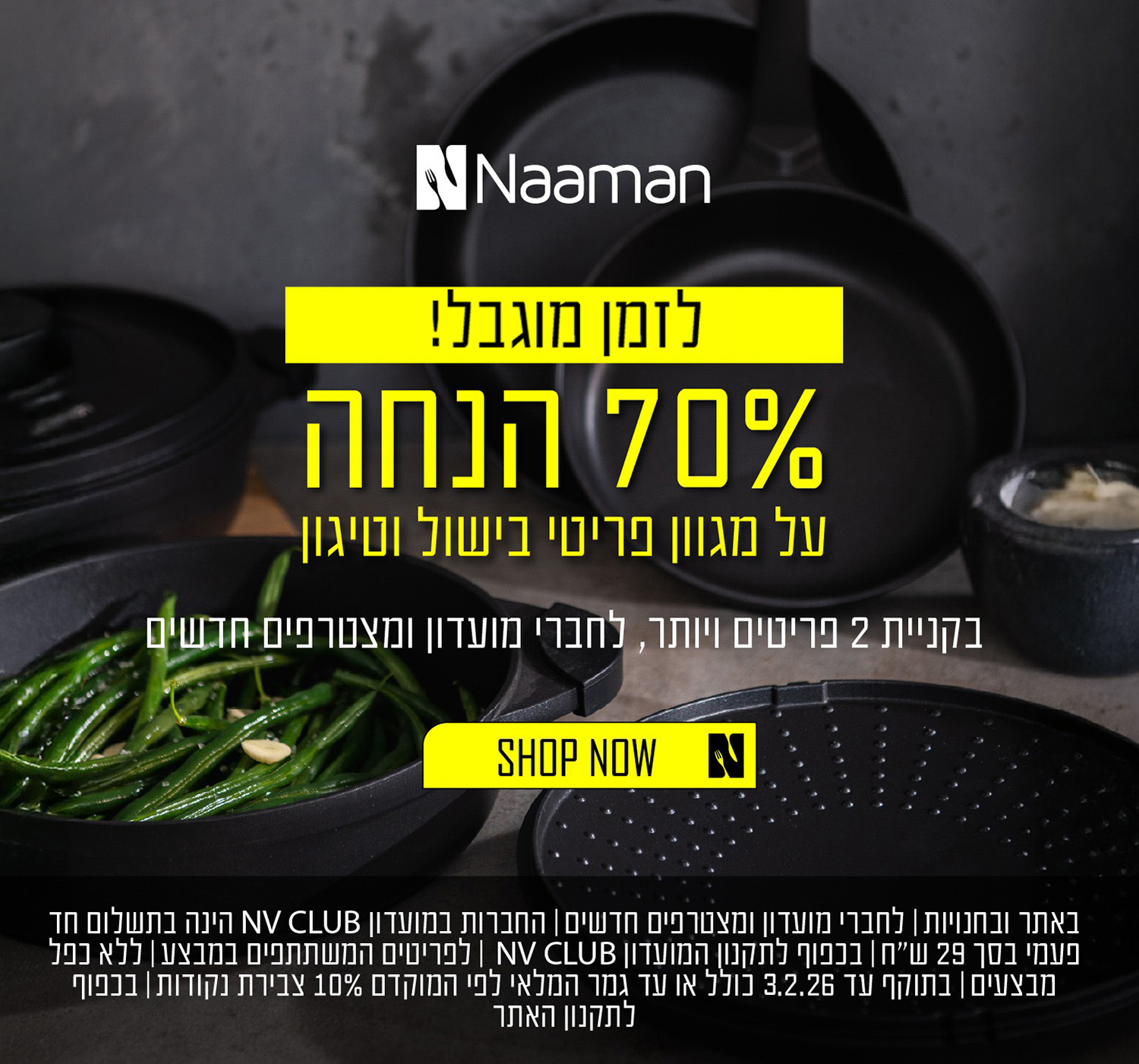 70% הנחה על מגוון סירים ומחבתות | לחברי מועדון ומצטרפים חדשים | בקניית 2 פריטים ויותר | בכפוף לתקנון האתר