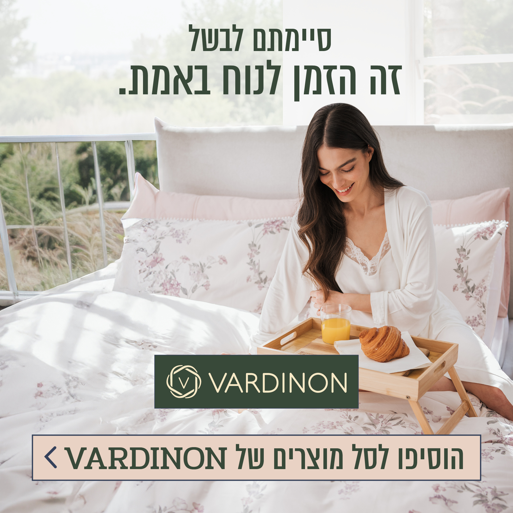 למעבר לאתר ורדינון