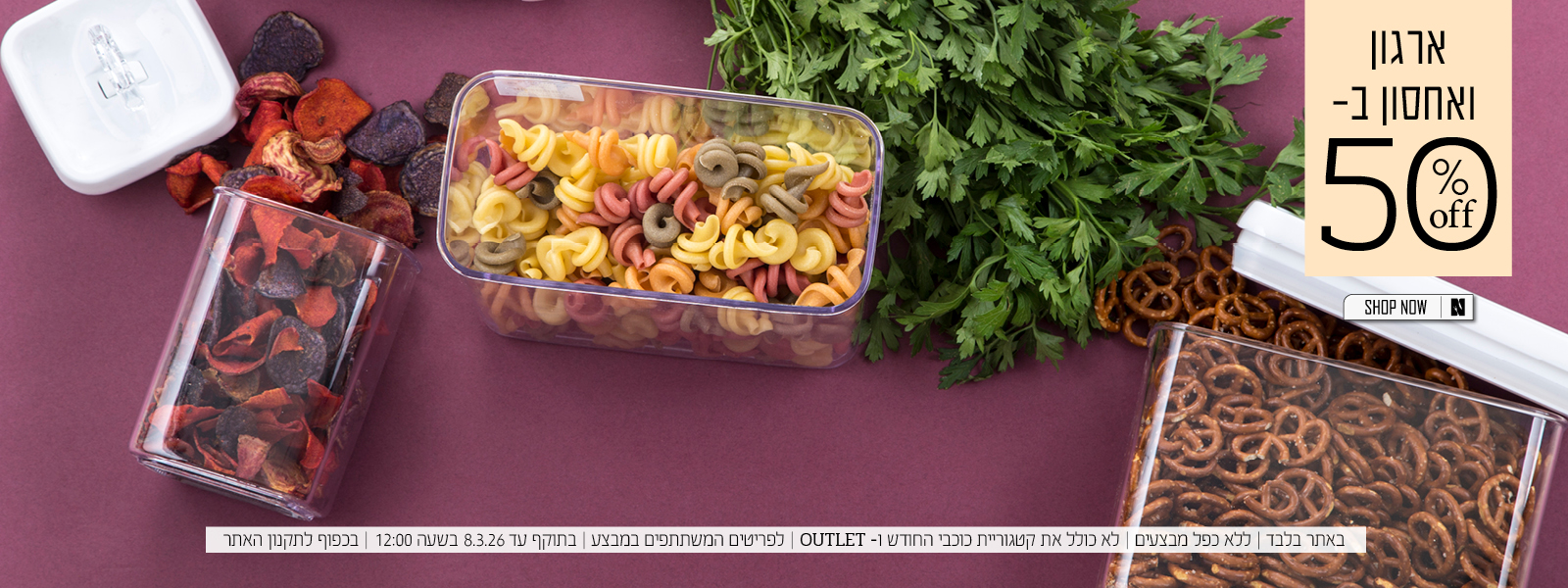 כלי ארגון ואחסון החל מ 50% הנחה | בכפוף לתקנון האתר