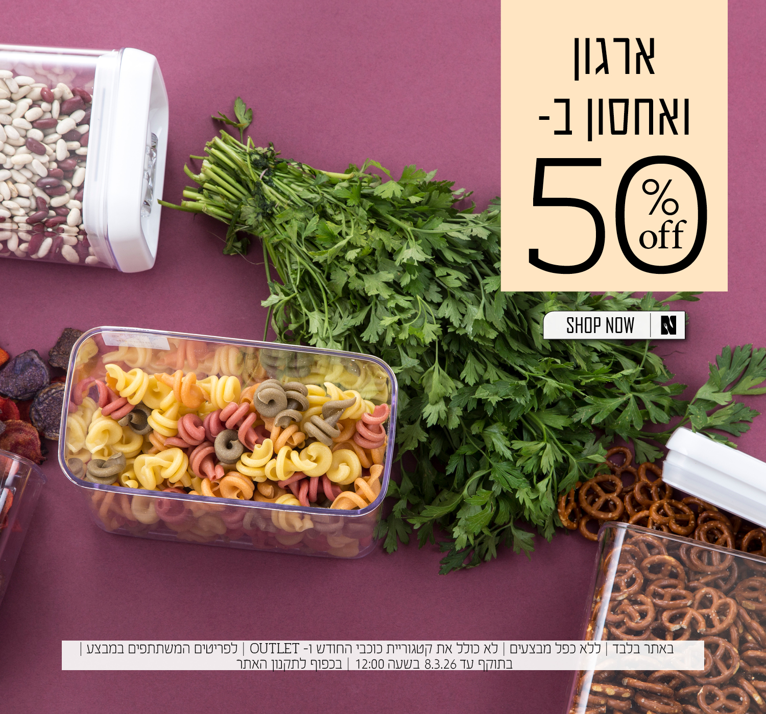 כלי ארגון ואחסון החל מ 50% הנחה | בכפוף לתקנון האתר