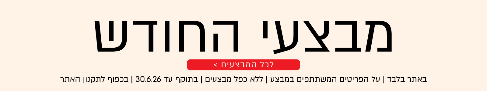 כוכבי החודש בנעמן