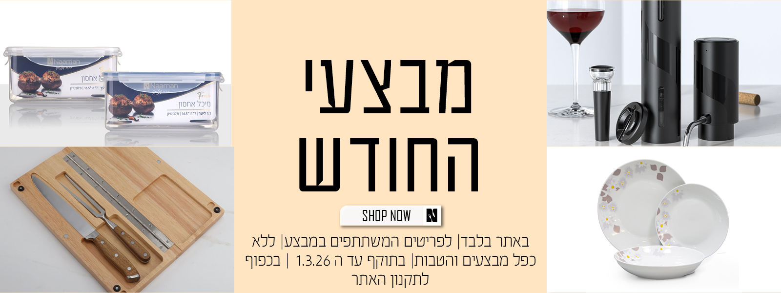 כוכבי החודש בנעמן