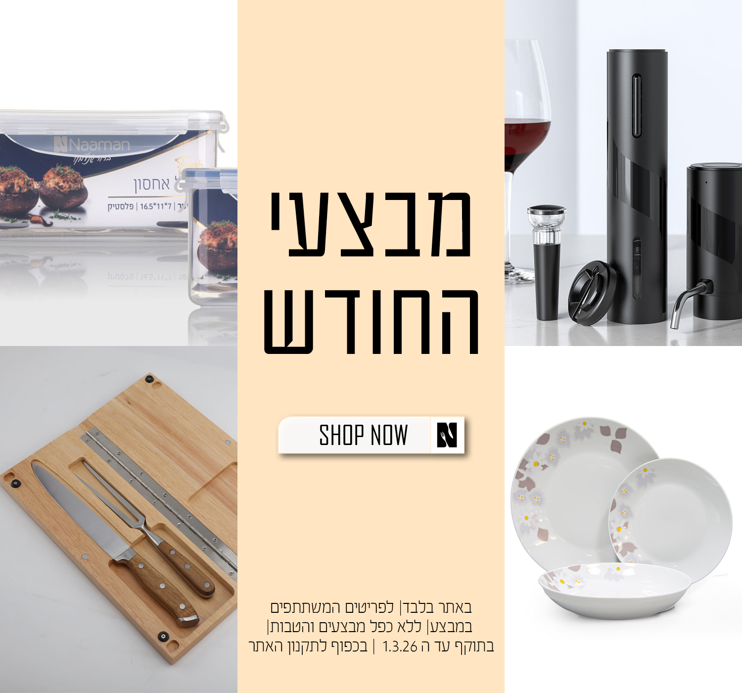 כוכבי החודש בנעמן