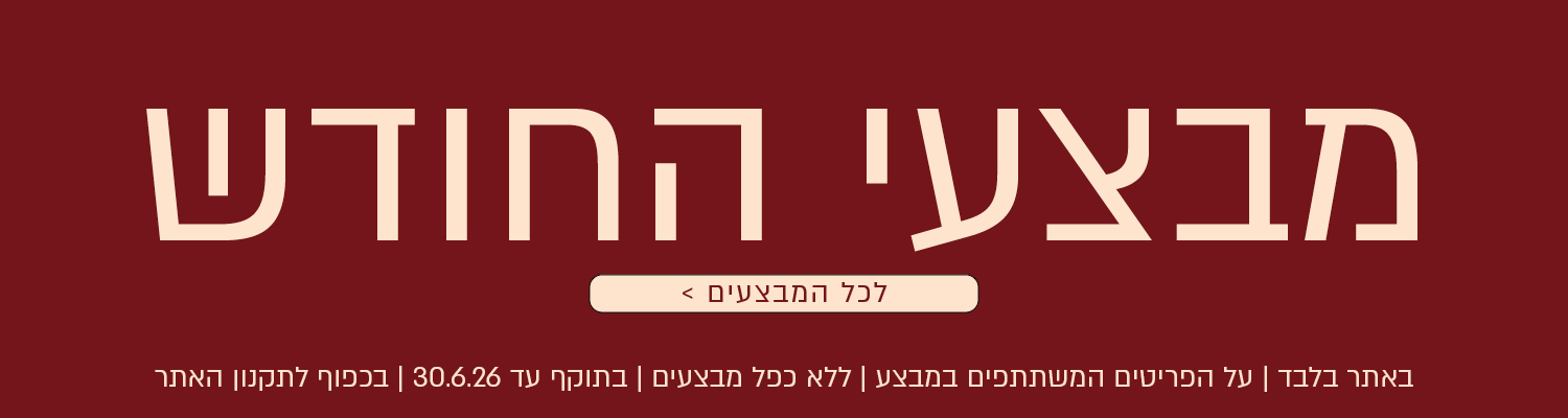לכל מבצעי החודש בורדינון