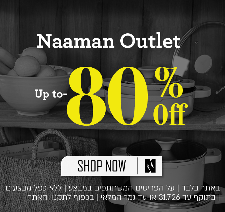מבצע Naaman Outlet באתר נעמן – עד 80% הנחה על מגוון פריטים המשתתפים במבצע. המבצע תקף באתר בלבד, ללא כפל מבצעים, עד 31.7.26 או עד גמר המלאי, ובכפוף לתקנון האתר.