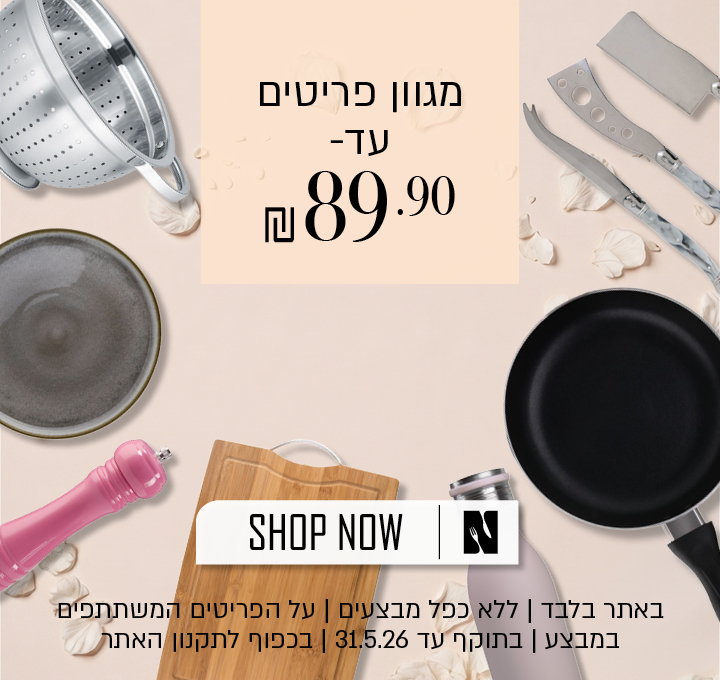 מגוון פריטים עד 89.90 שח