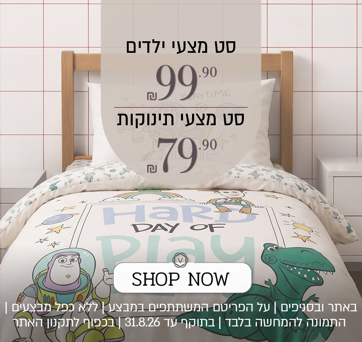 מבצע על מגוון מצעי ילדים באתר ורדינון – מגוון סטים של מצעי ילדים - סט יחיד 90/200 ס"מ ב-99.90 ₪. המבצע תקף באתר בלבד, על הפריטים המשתתפים במבצע, ללא כפל מבצעים, עד 31.8.26 ובכפוף לתקנון האתר.