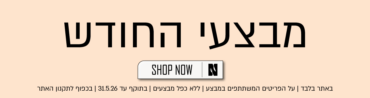 כוכבי החודש בנעמן