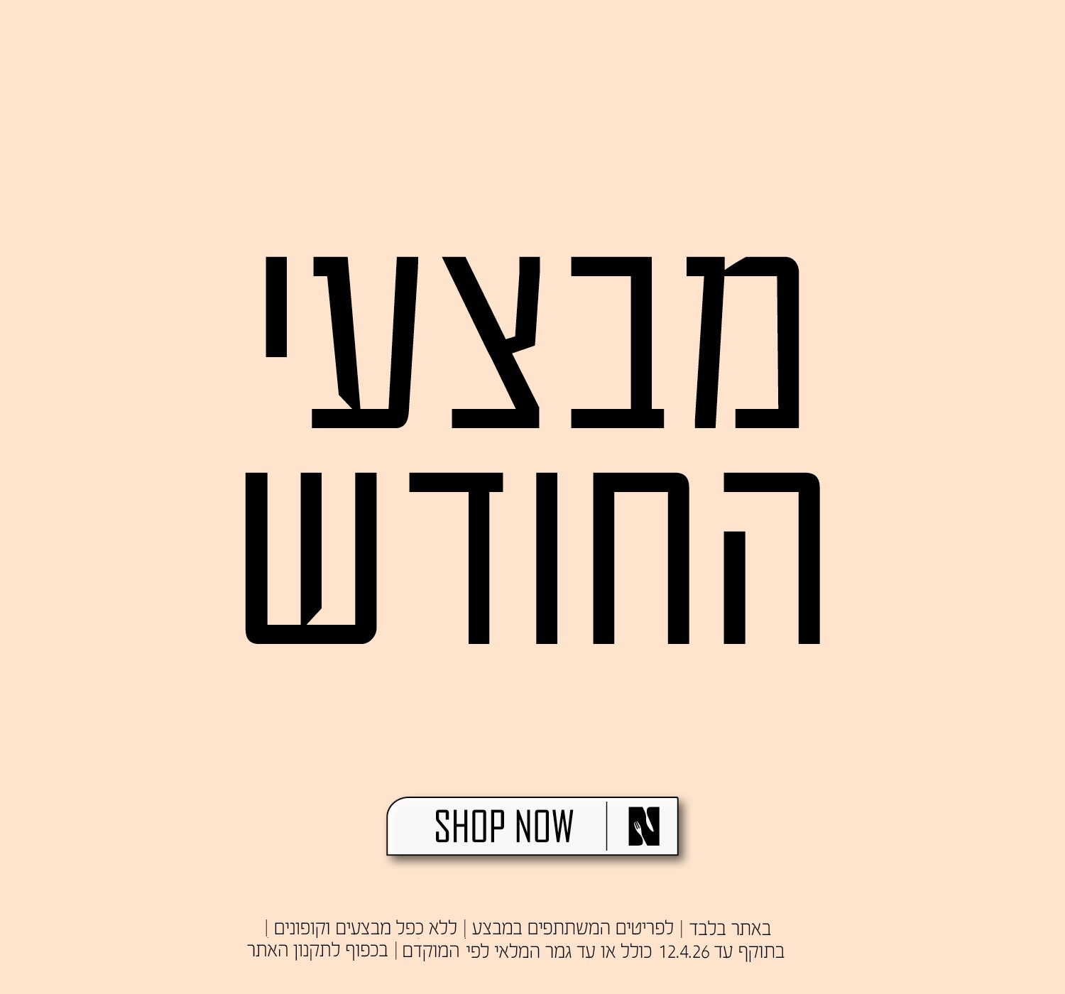 כוכבי החודש בנעמן