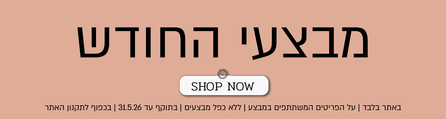 לכל מבצעי החודש בורדינון