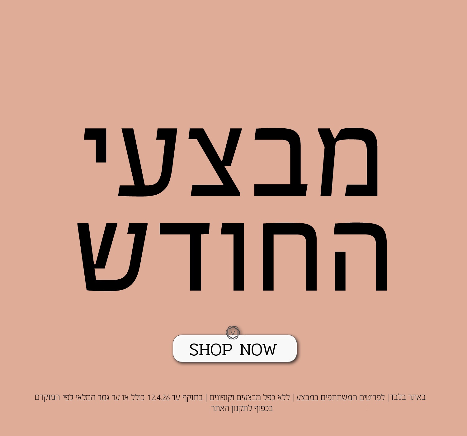 לכל מבצעי החודש בורדינון