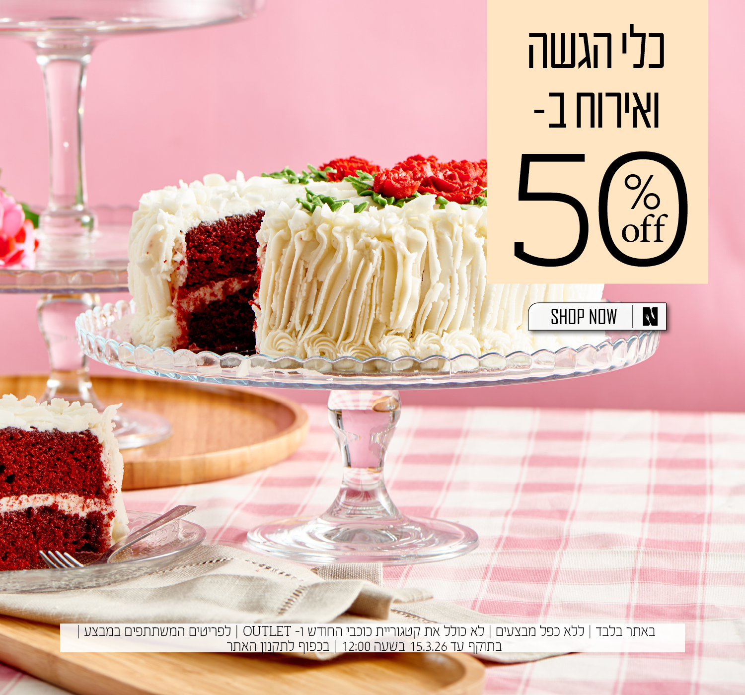 כלי הגשה ואירוח החל מ 50% הנחה | בכפוף לתקנון האתר