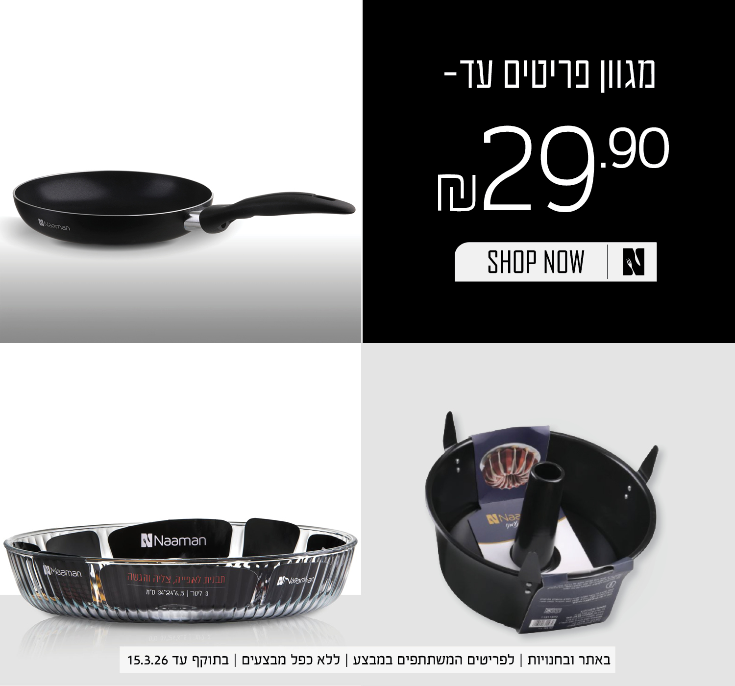מגוון פריטים עד 29.90 שח