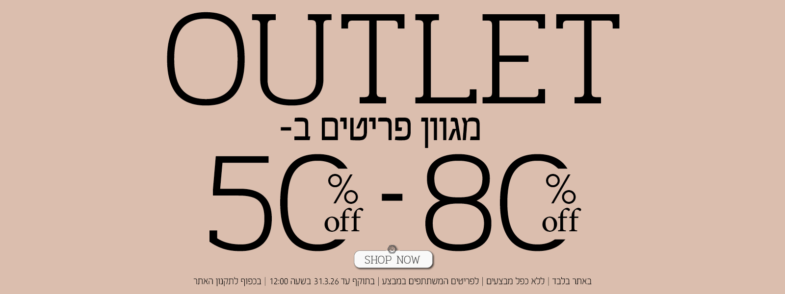 פריטי אאוטלט בורדינון - 50% עד 80% הנחה - בכפוף לתקנון האתר