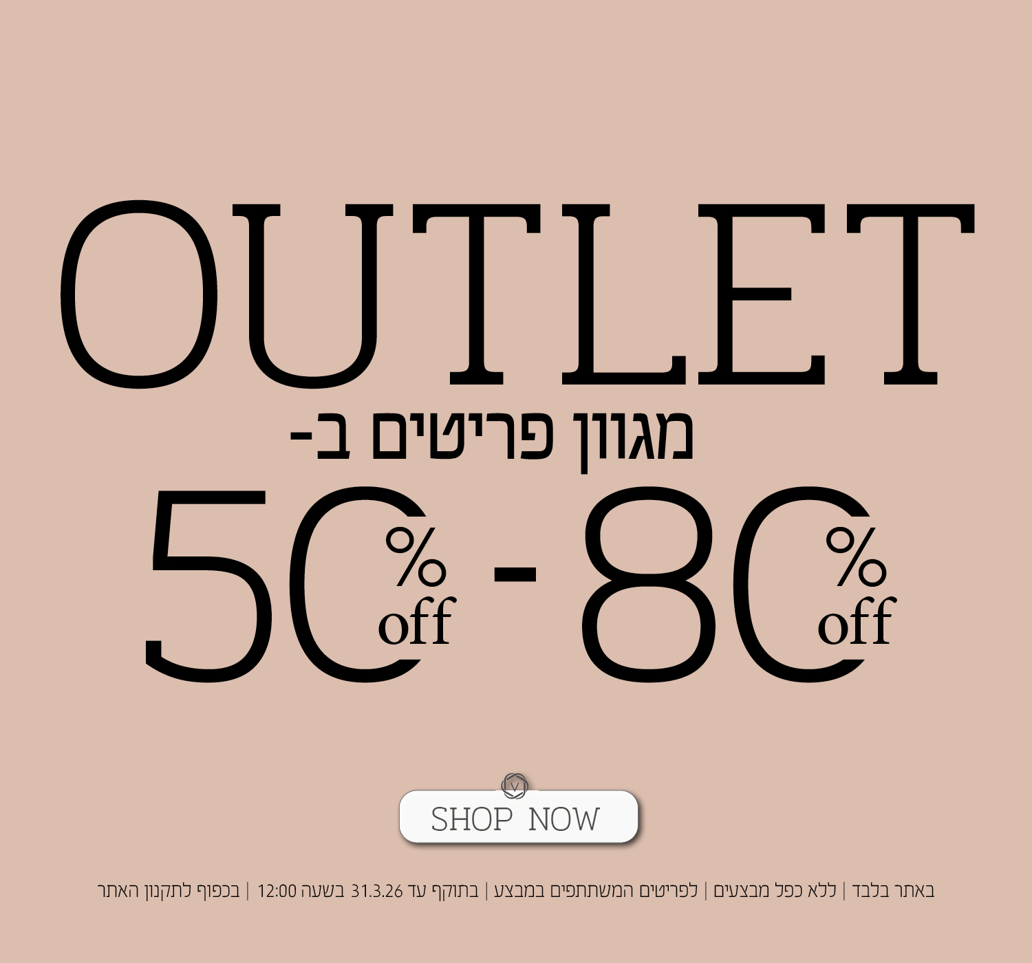 פריטי אאוטלט בורדינון - 50% עד 80% הנחה - בכפוף לתקנון האתר
