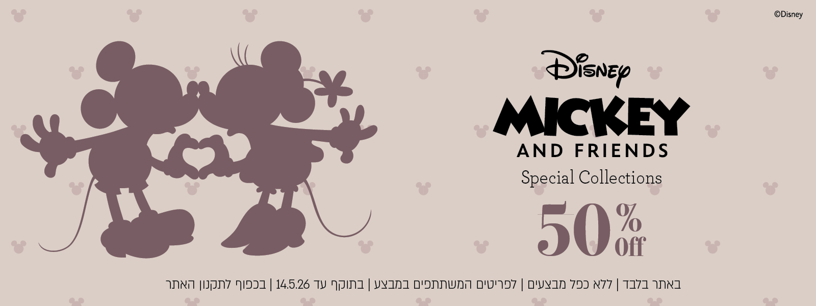 קולקציית מיקי מאוס החדשה של נעמן - 50% הנחה! בכפוף לתקנון