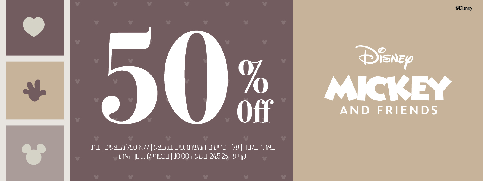 קולקציית מיקי מאוס ב 50% הנחה - בכפוף לתקנון