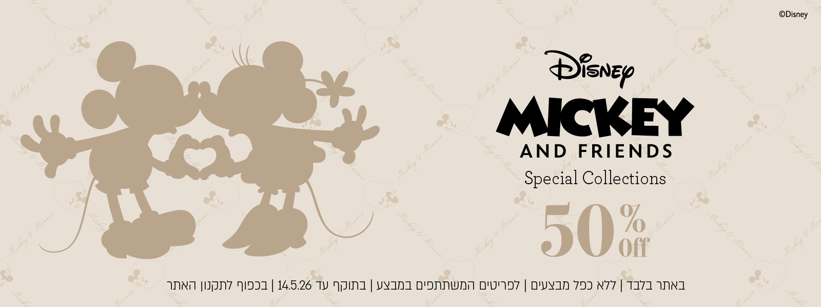 קולקציית מיקי מאוס החדשה של ורדינון - 50% הנחה | בכפוף לתקנון האתר