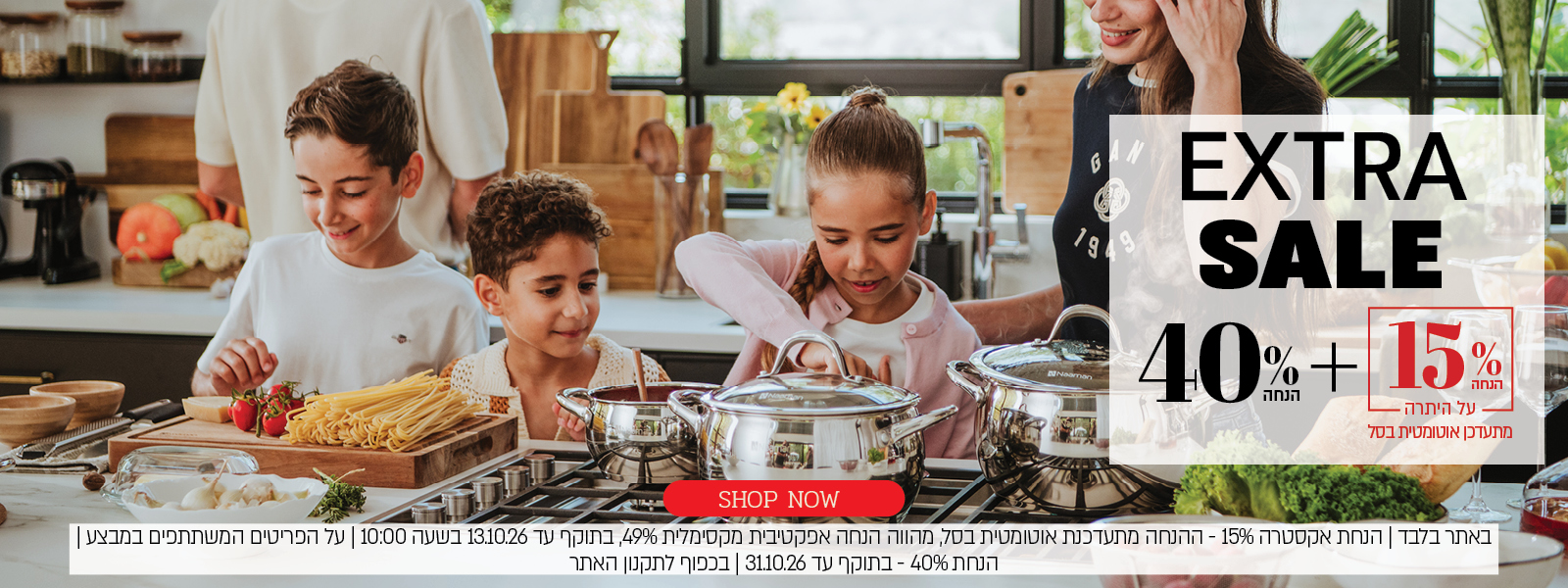 EXTRA SALE – מבצע אקסטרה באתר נעמן! 40% הנחה + 15% הנחה על היתרה, מתעדכן אוטומטית בסל. לחצו לרכישה. באתר בלבד | על הפריטים המשתתפים במבצע | מתעדכן אוטומטית בסל | הנחה אפקטיבית מקסימאלית 49% | ללא כפל מבצעים | בתוקף עד 13.10.26 בשעה 10:00 | בכפוף לתקנון האתר.