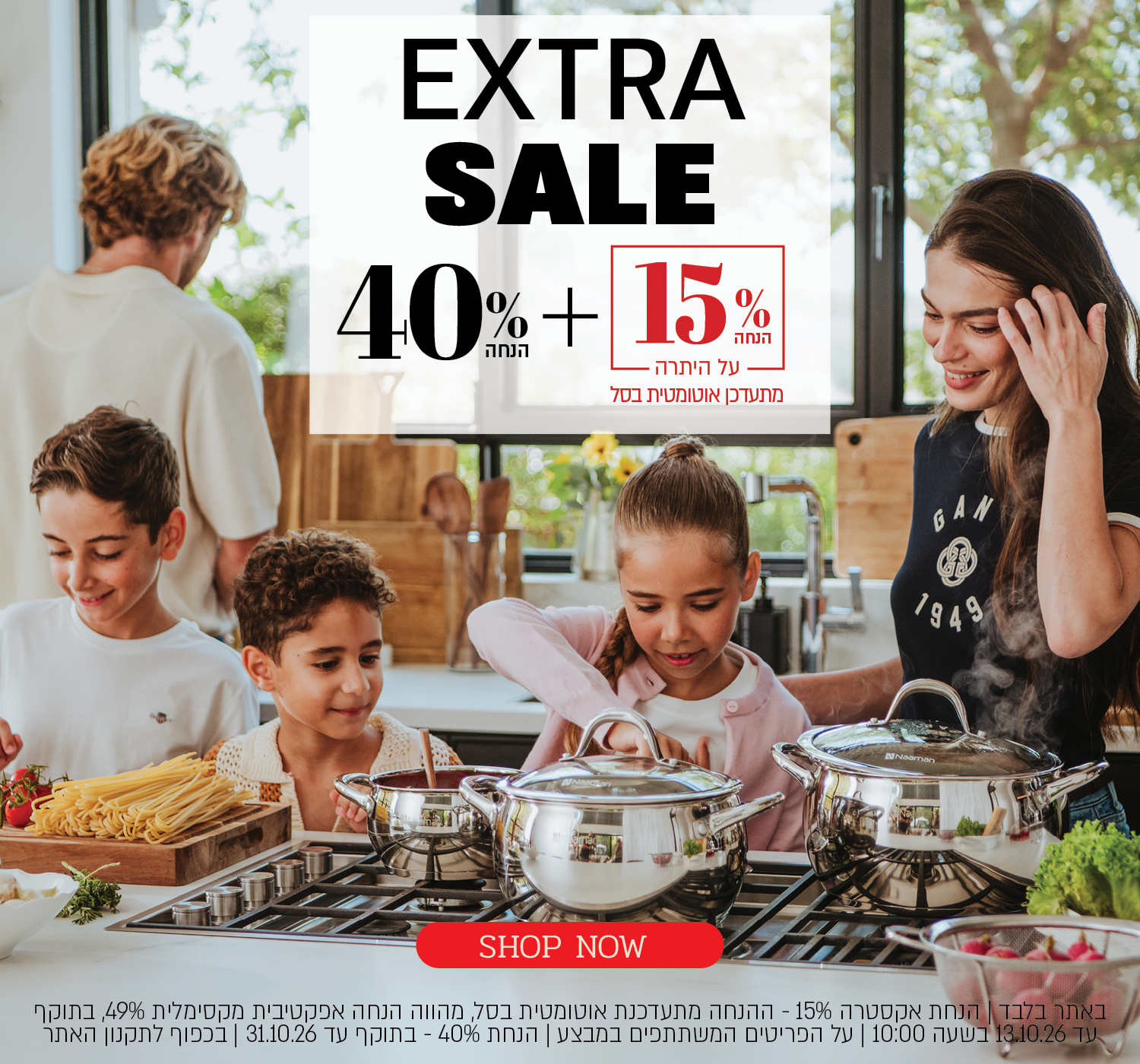 EXTRA SALE – מבצע אקסטרה באתר נעמן! 40% הנחה + 15% הנחה על היתרה, מתעדכן אוטומטית בסל. לחצו לרכישה. באתר בלבד | על הפריטים המשתתפים במבצע | מתעדכן אוטומטית בסל | הנחה אפקטיבית מקסימאלית 49% | ללא כפל מבצעים | בתוקף עד 13.10.26 בשעה 10:00 | בכפוף לתקנון האתר.