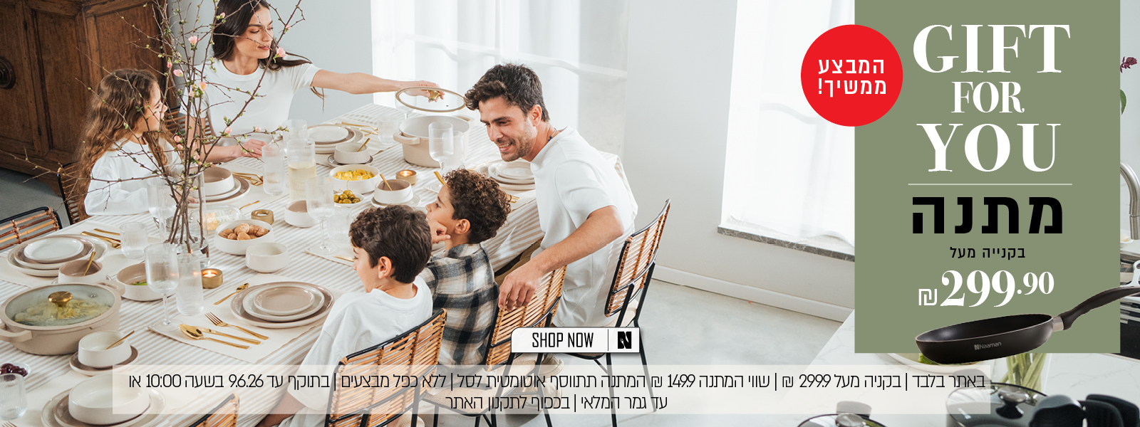 קולקציית הקיץ ב 40% הנחה - בכפוף לתקנון האתר
