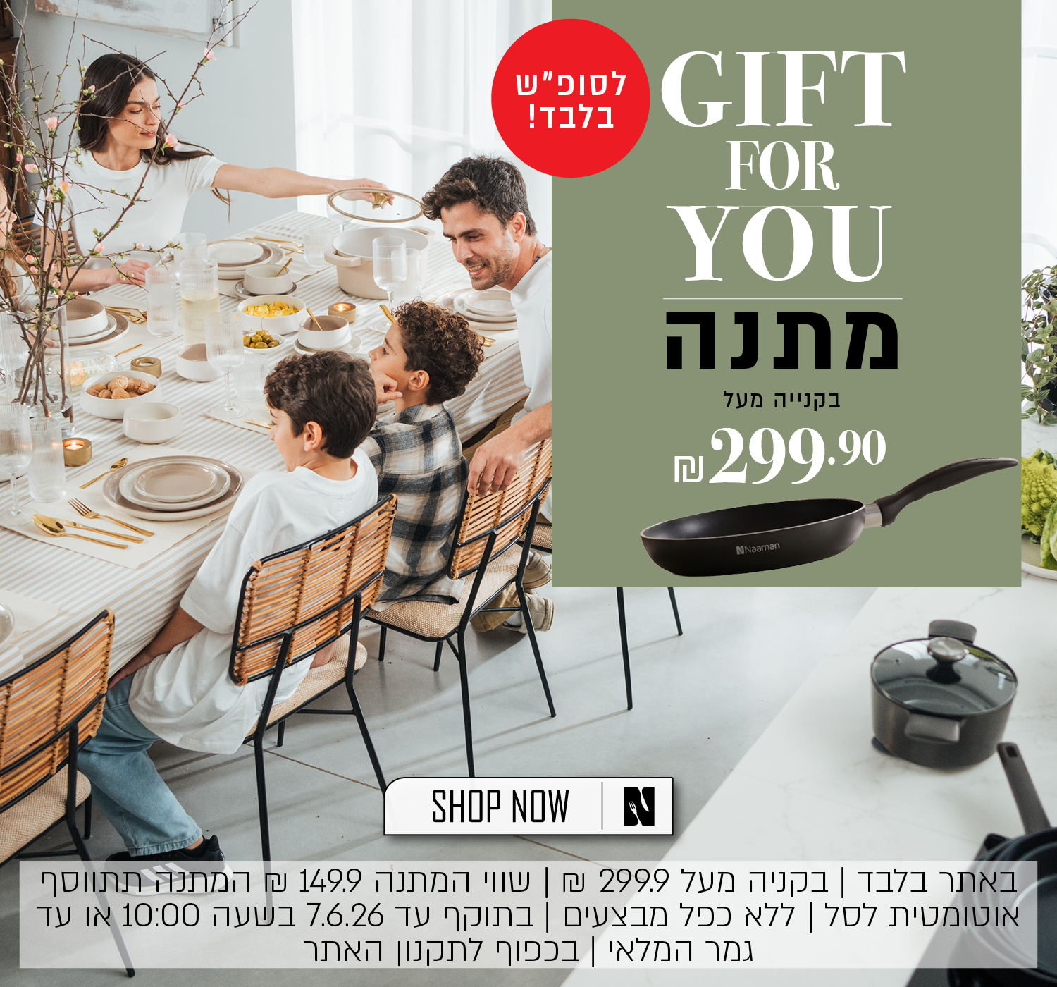 קולקציית הקיץ ב 40% הנחה - בכפוף לתקנון האתר