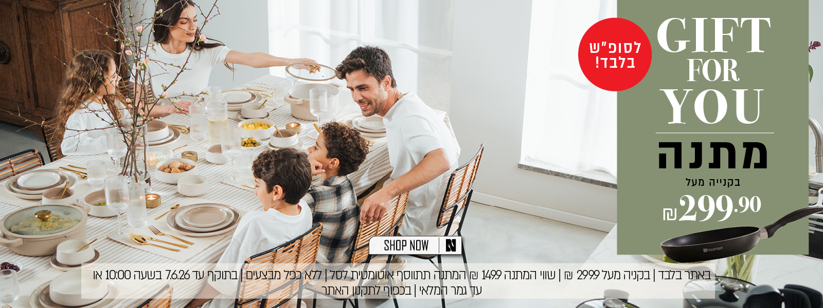 קולקציית הקיץ ב 40% הנחה - בכפוף לתקנון האתר