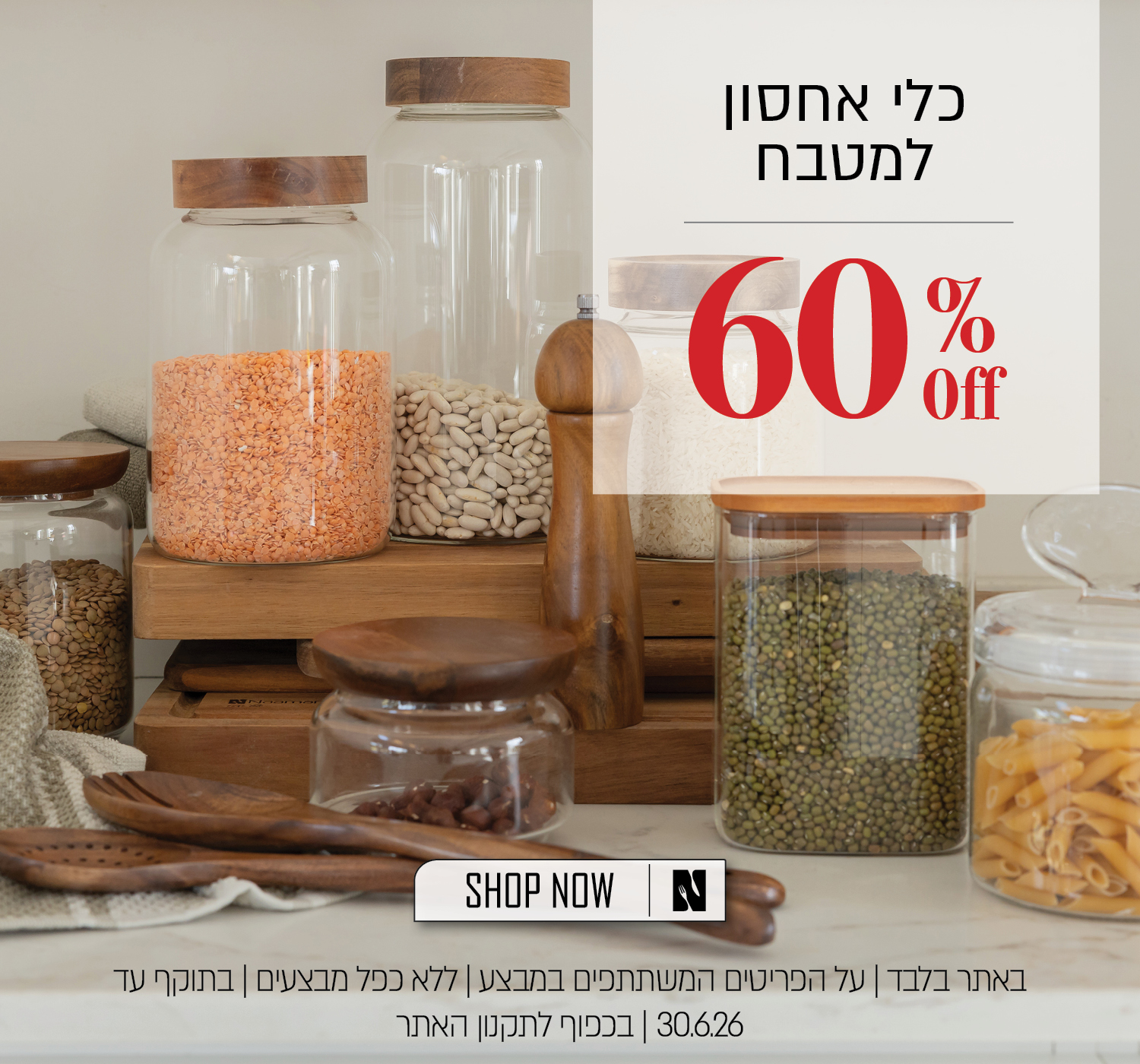 אחסון וכלי מטבח ב 60% הנחה - בכפוף לתקנון