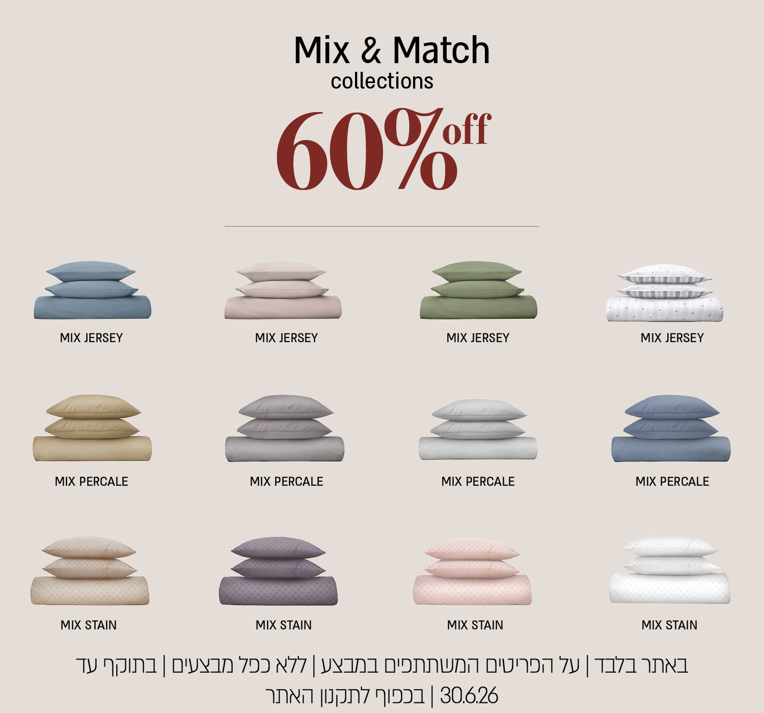 מצעי מיקס אנד מאצ בתפזורת ב 60% הנחה - בכפוף לתקנון