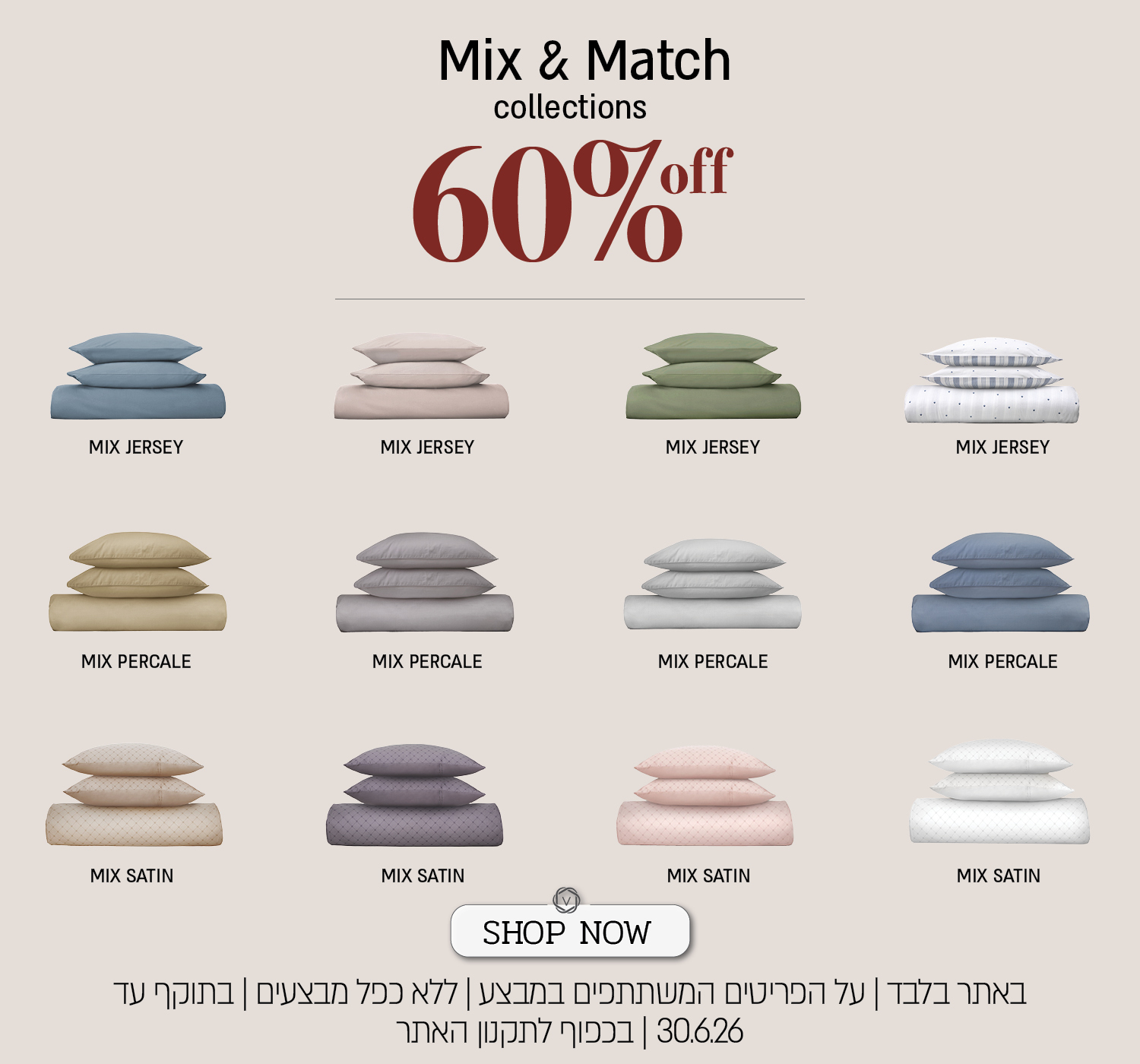 מצעי מיקס אנד מאצ בתפזורת ב 60% הנחה - בכפוף לתקנון