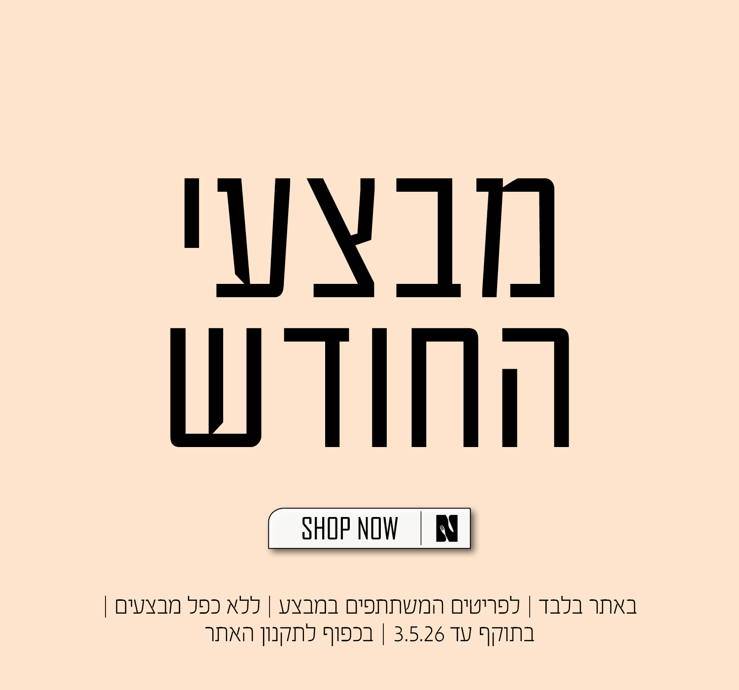 כוכבי החודש בנעמן