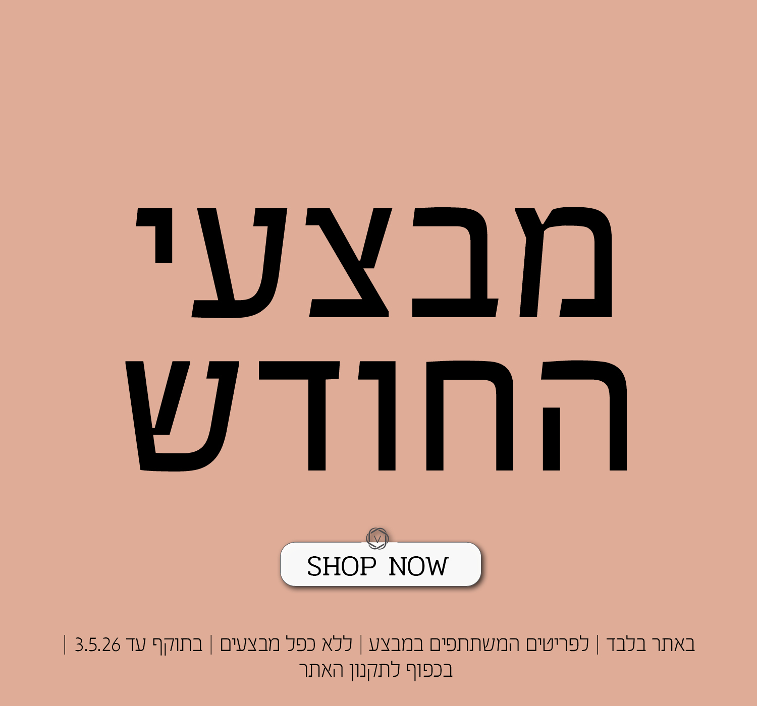 לכל מבצעי החודש בורדינון