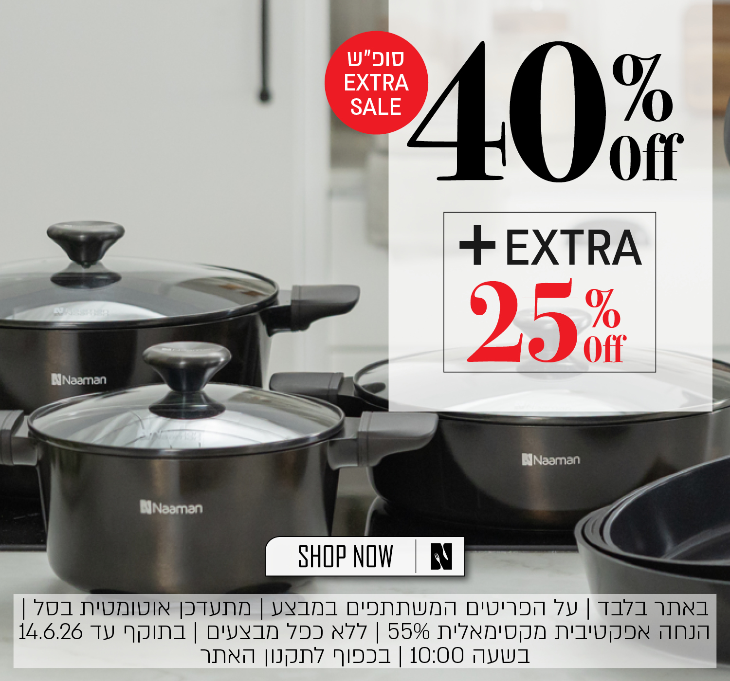 קולקציית הקיץ ב 40% הנחה - בכפוף לתקנון האתר