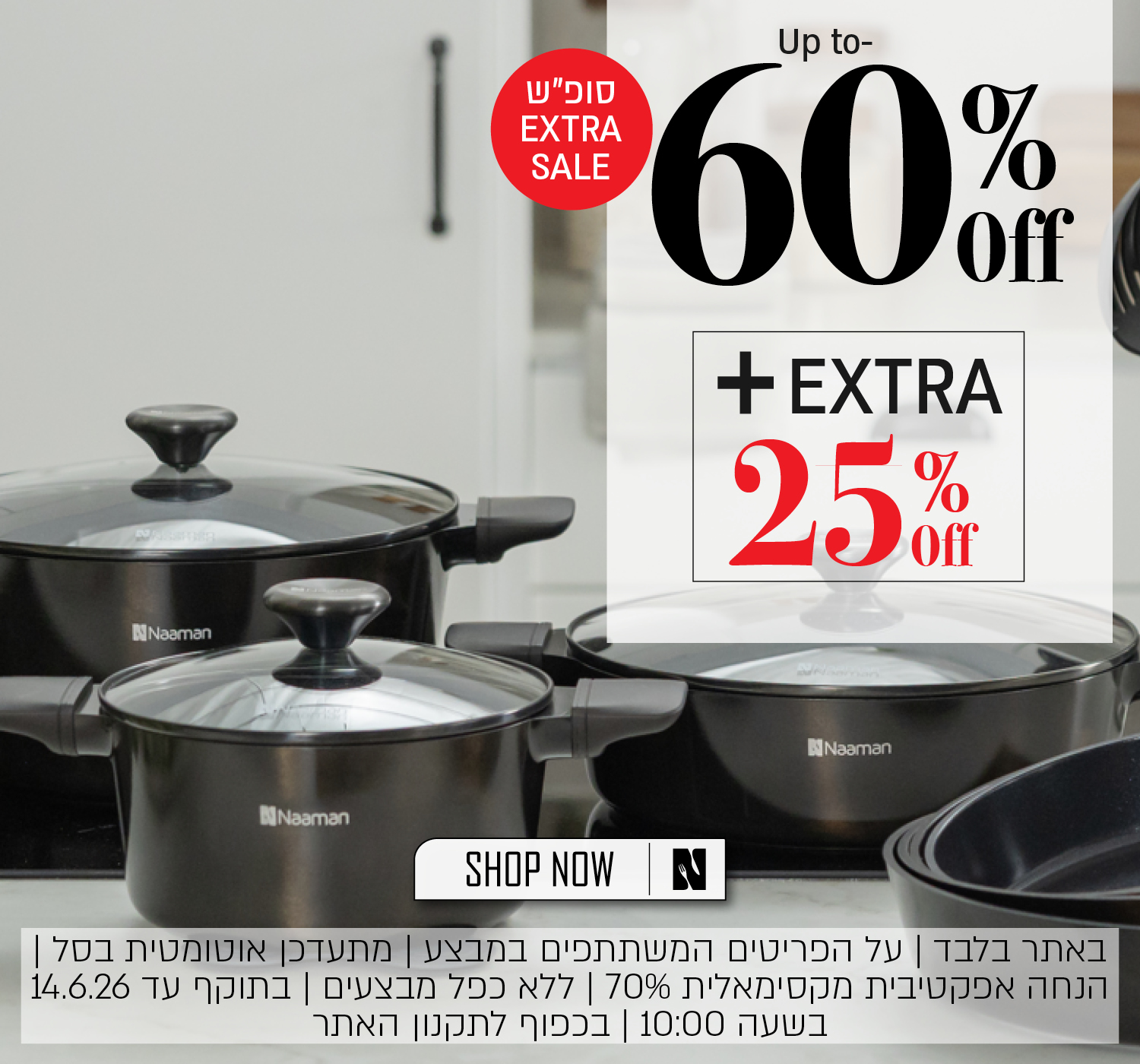 קולקציית הקיץ עד 60% הנחה ועוד 25% על היתרה! - בכפוף לתקנון האתר