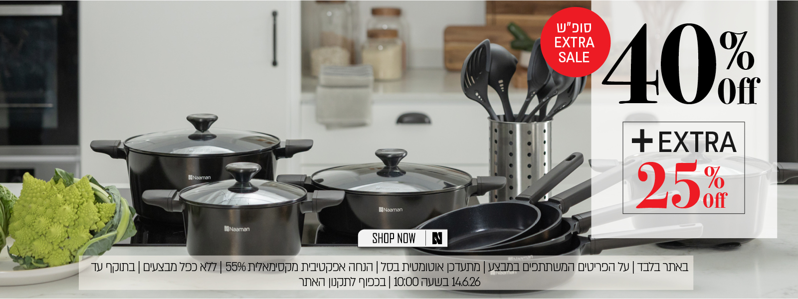 קולקציית הקיץ ב 40% הנחה - בכפוף לתקנון האתר