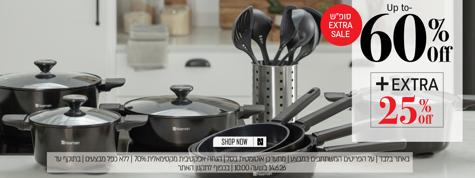 קולקציית הקיץ עד 60% הנחה ועוד 25% על היתרה! - בכפוף לתקנון האתר