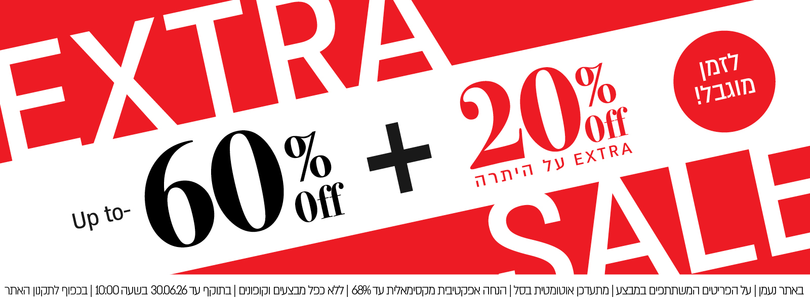 קולקציית הקיץ עד 60% הנחה ועוד 20% על היתרה! - בכפוף לתקנון האתר