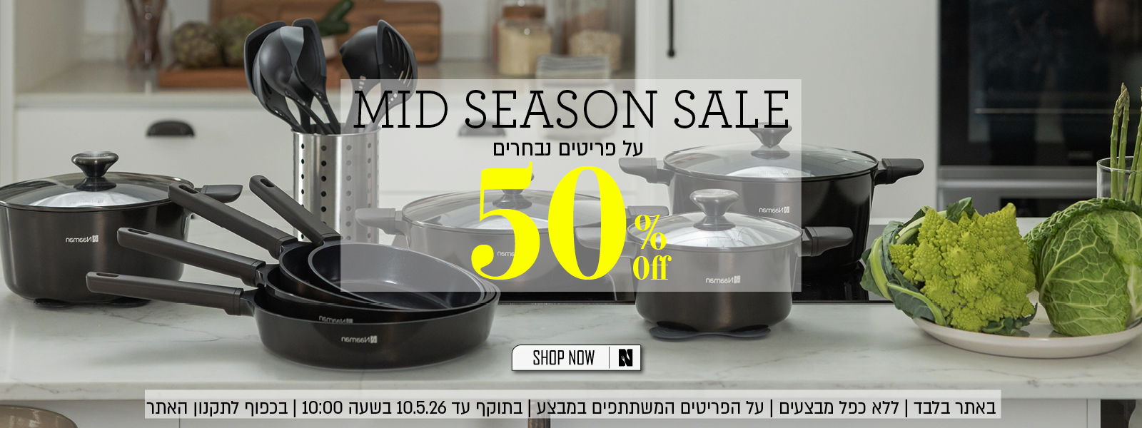 מגוון פריטים ב 50% הנחה - בכפוף לתקנון האתר