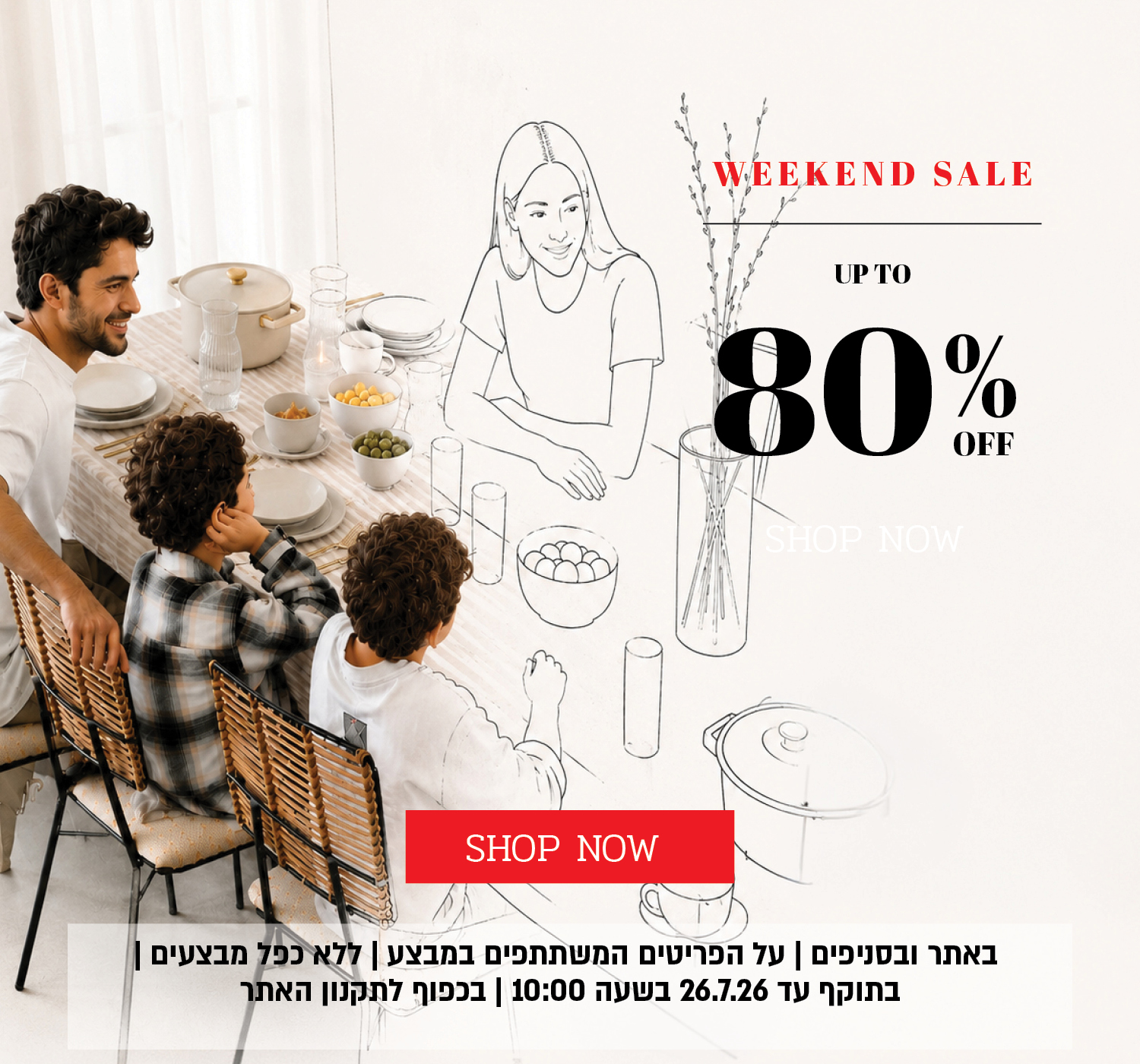 ההזדמנות האחרונה למבצע הקיץ באתר ובסניפים – עד 70% הנחה על מגוון פריטים המשתתפים במבצע. המבצע תקף באתר ובסניפים, ללא כפל מבצעים, עד 26.7.26 בשעה 10:00 ובכפוף לתקנון האתר.