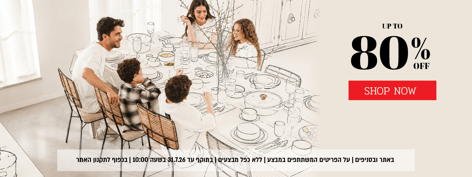 ההזדמנות האחרונה למבצע הקיץ באתר ובסניפים – עד 80% הנחה על מגוון פריטים המשתתפים במבצע. המבצע תקף באתר ובסניפים, ללא כפל מבצעים, עד 26.7.26 בשעה 10:00 ובכפוף לתקנון האתר.