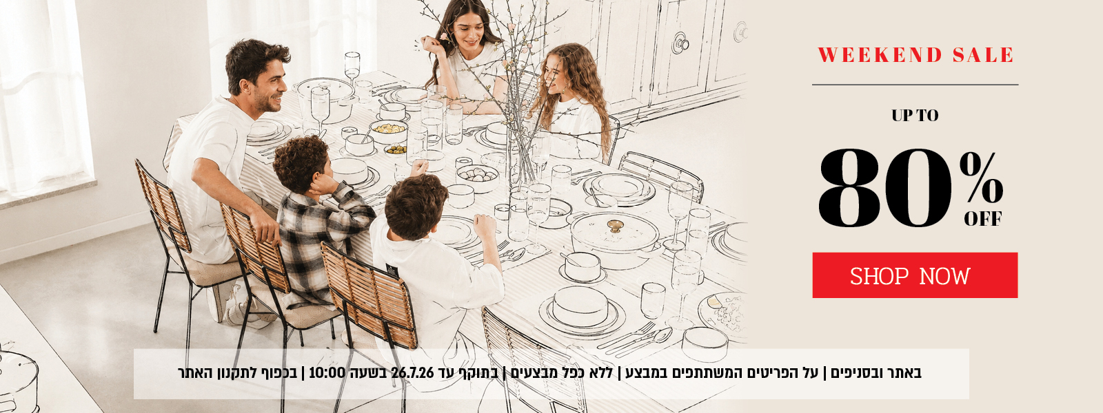 ההזדמנות האחרונה למבצע הקיץ באתר ובסניפים – עד 80% הנחה על מגוון פריטים המשתתפים במבצע. המבצע תקף באתר ובסניפים, ללא כפל מבצעים, עד 26.7.26 בשעה 10:00 ובכפוף לתקנון האתר.
