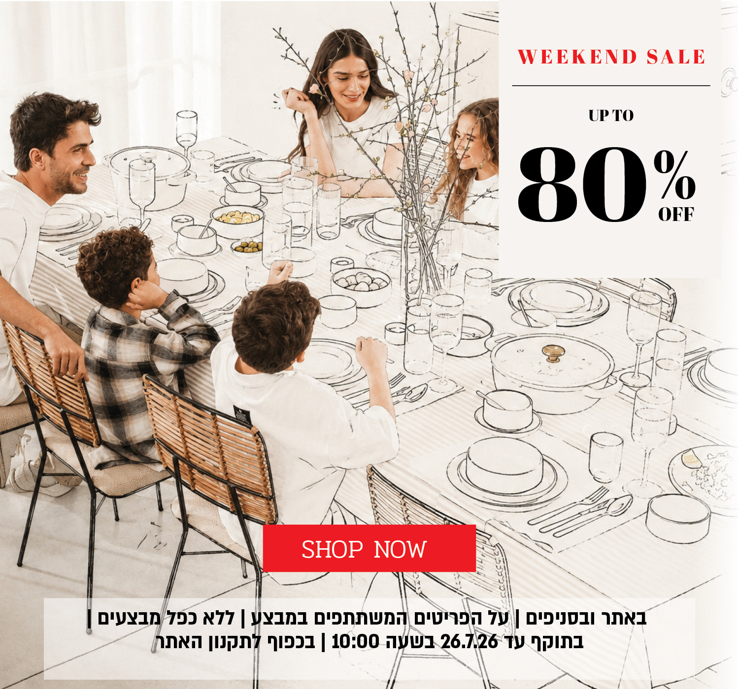 ההזדמנות האחרונה למבצע הקיץ באתר ובסניפים – עד 80% הנחה על מגוון פריטים המשתתפים במבצע. המבצע תקף באתר ובסניפים, ללא כפל מבצעים, עד 26.7.26 בשעה 10:00 ובכפוף לתקנון האתר.