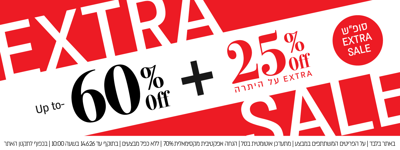 קולקציית הקיץ עד 60% הנחה ועוד 25% על היתרה! - בכפוף לתקנון האתר