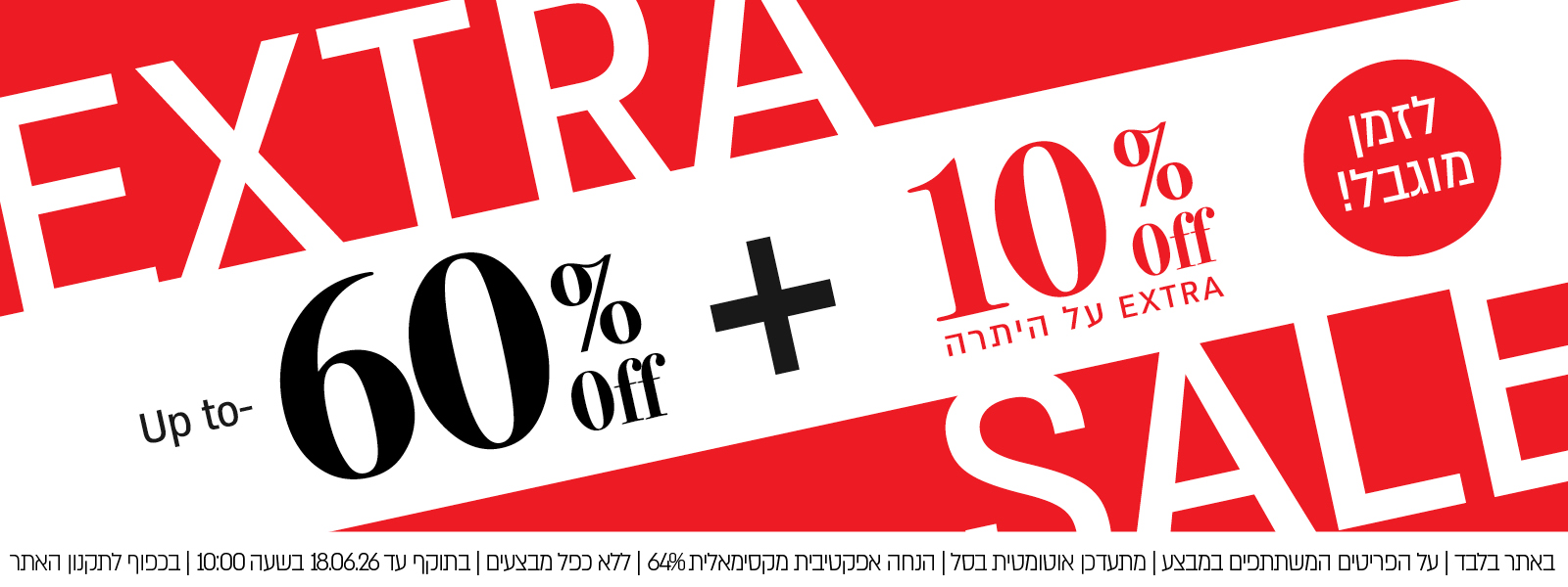 קולקציית הקיץ עד 60% הנחה ועוד 10% על היתרה! - בכפוף לתקנון האתר