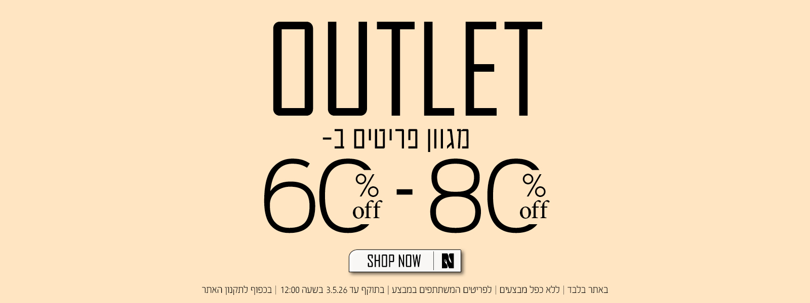אאוטלט בנעמן - מגוון פריטים ב 60% עד 80% הנחה - בכפוף לתקנון האתר