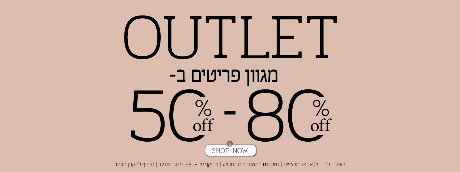 פריטי אאוטלט בורדינון - 50% עד 80% הנחה - בכפוף לתקנון האתר