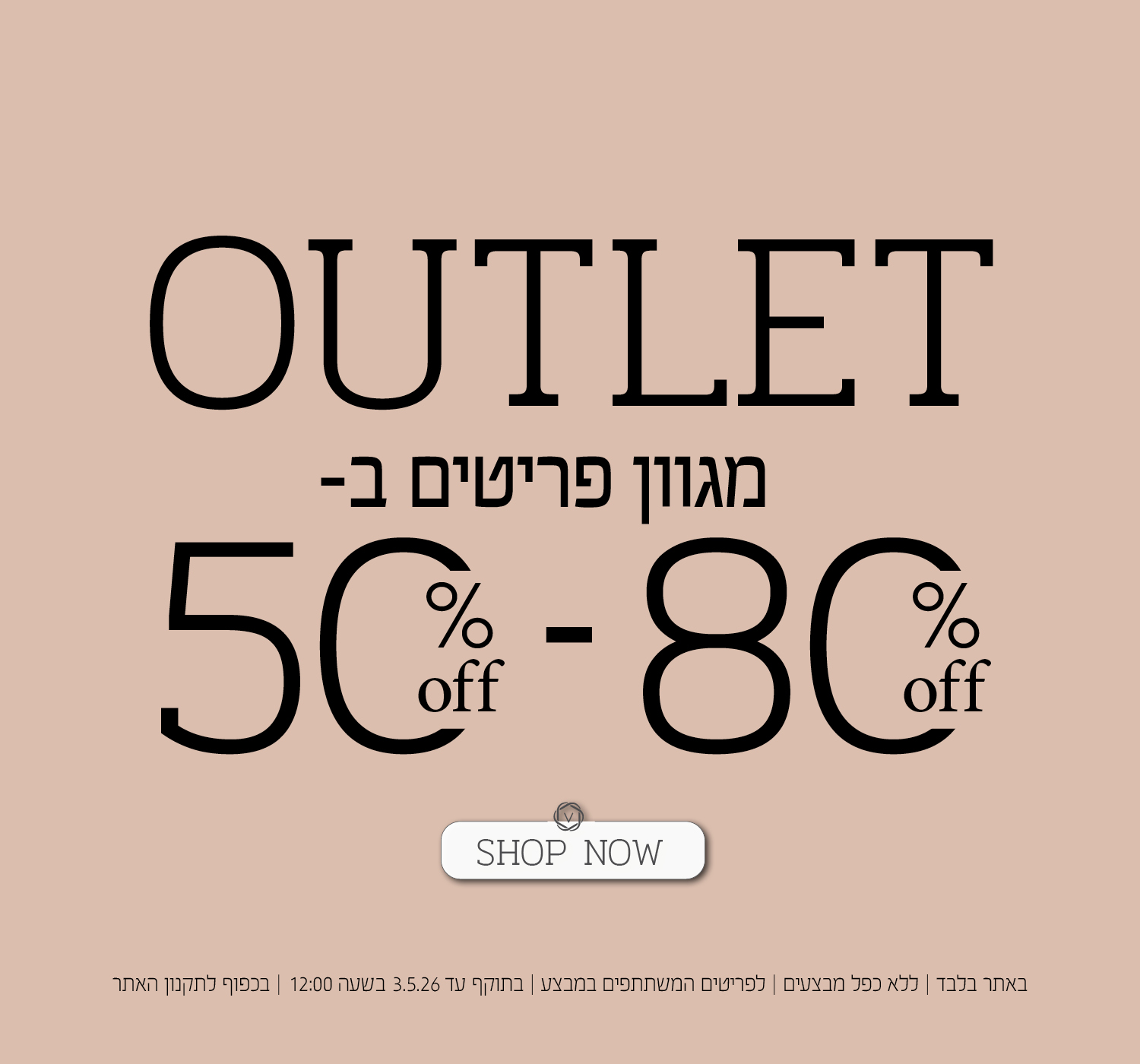 פריטי אאוטלט בורדינון - 50% עד 80% הנחה - בכפוף לתקנון האתר